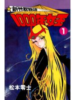 新竹取物語 1000年女王(1) - New York Public Library - OverDrive